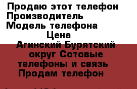 Продаю этот телефон › Производитель ­ Samsung › Модель телефона ­ Galaxy s3 › Цена ­ 7 000 - Агинский Бурятский округ Сотовые телефоны и связь » Продам телефон   